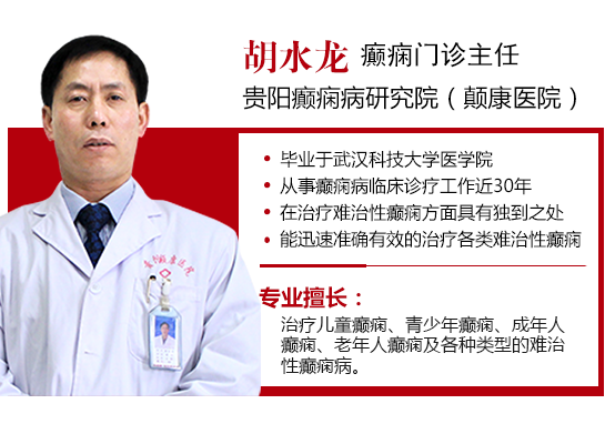 2021年首届京黔名医节|北京专家癫痫病多学科联合会诊活动已开启，预约进行中