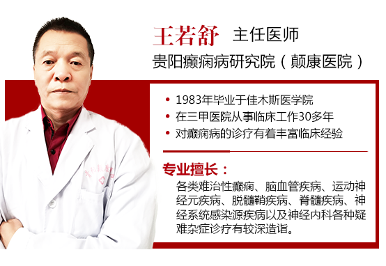 明天，北京三甲癫痫大专家亲临贵阳联合会诊，只剩3个名额，速报名！