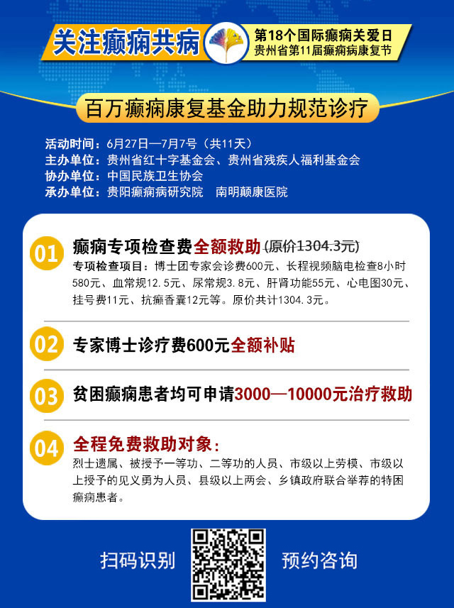 【重磅通知】即日起，全省癫痫病免费检查继续，庞成院长领衔会诊，聚焦疑难癫痫，助力患者早日康复！