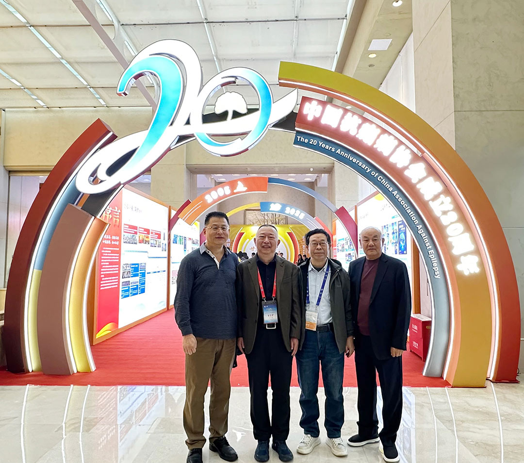 贵阳癫痫病研究院庞成院长出席第十一届CAAE国际癫痫论坛暨协会成立20周年庆典